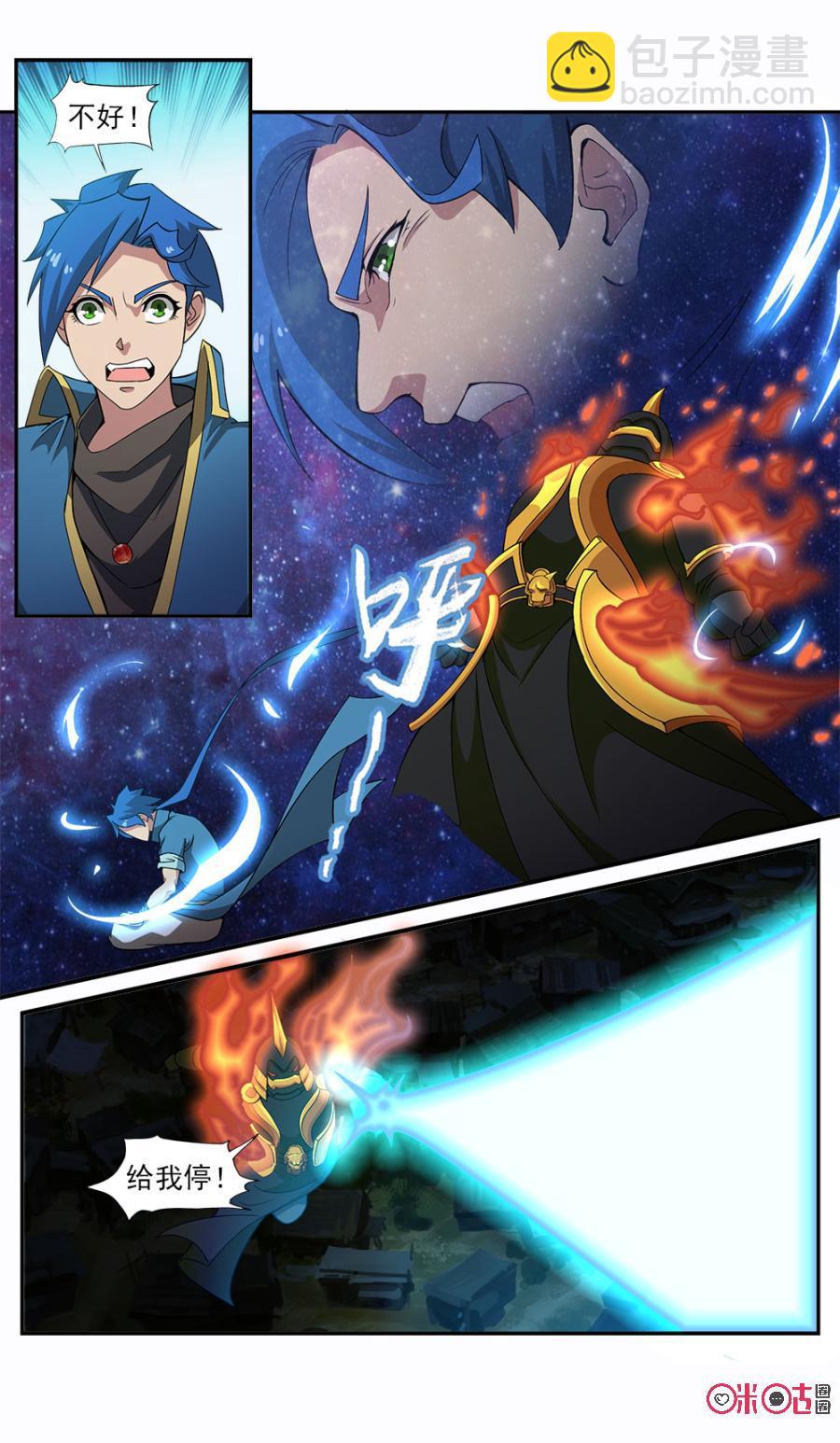 《九星天辰诀》第95话 第10页