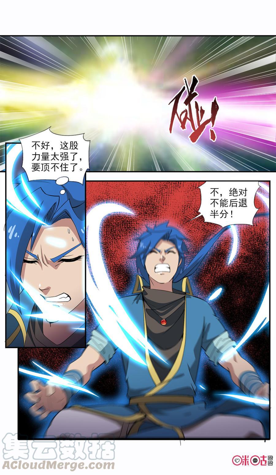 《九星天辰诀》第95话 第11页