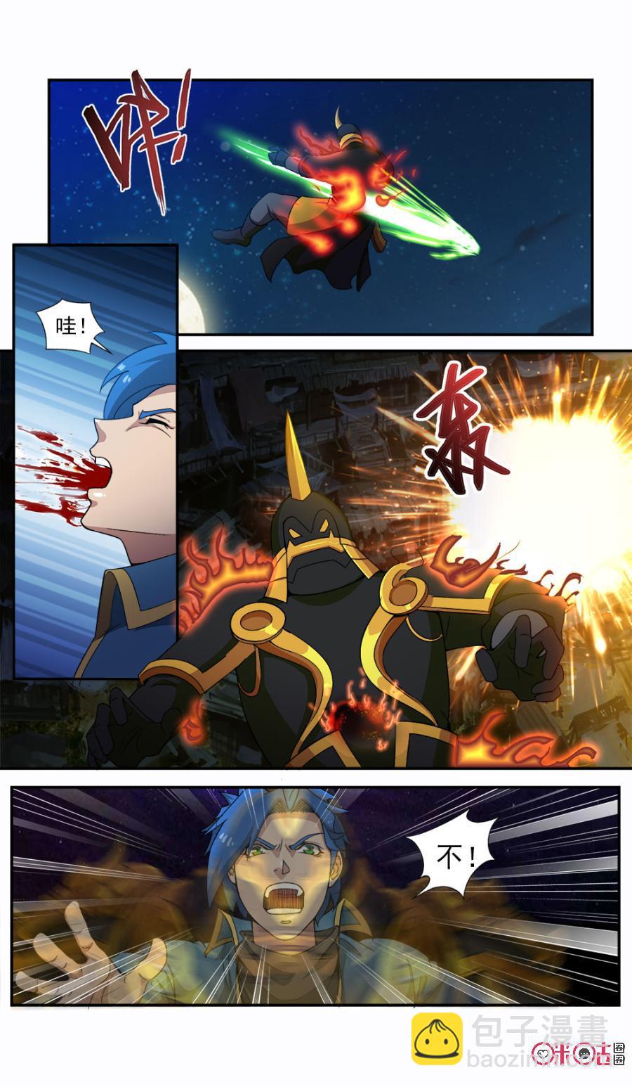 《九星天辰诀》第95话 第12页