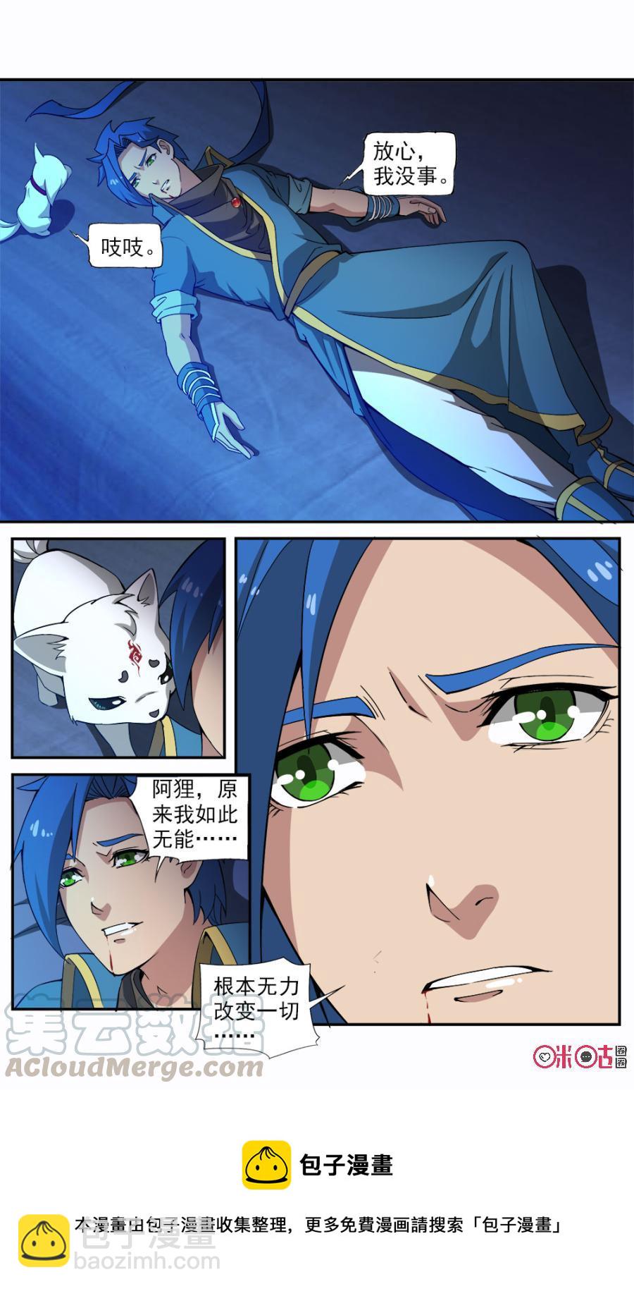 《九星天辰诀》第95话 第13页