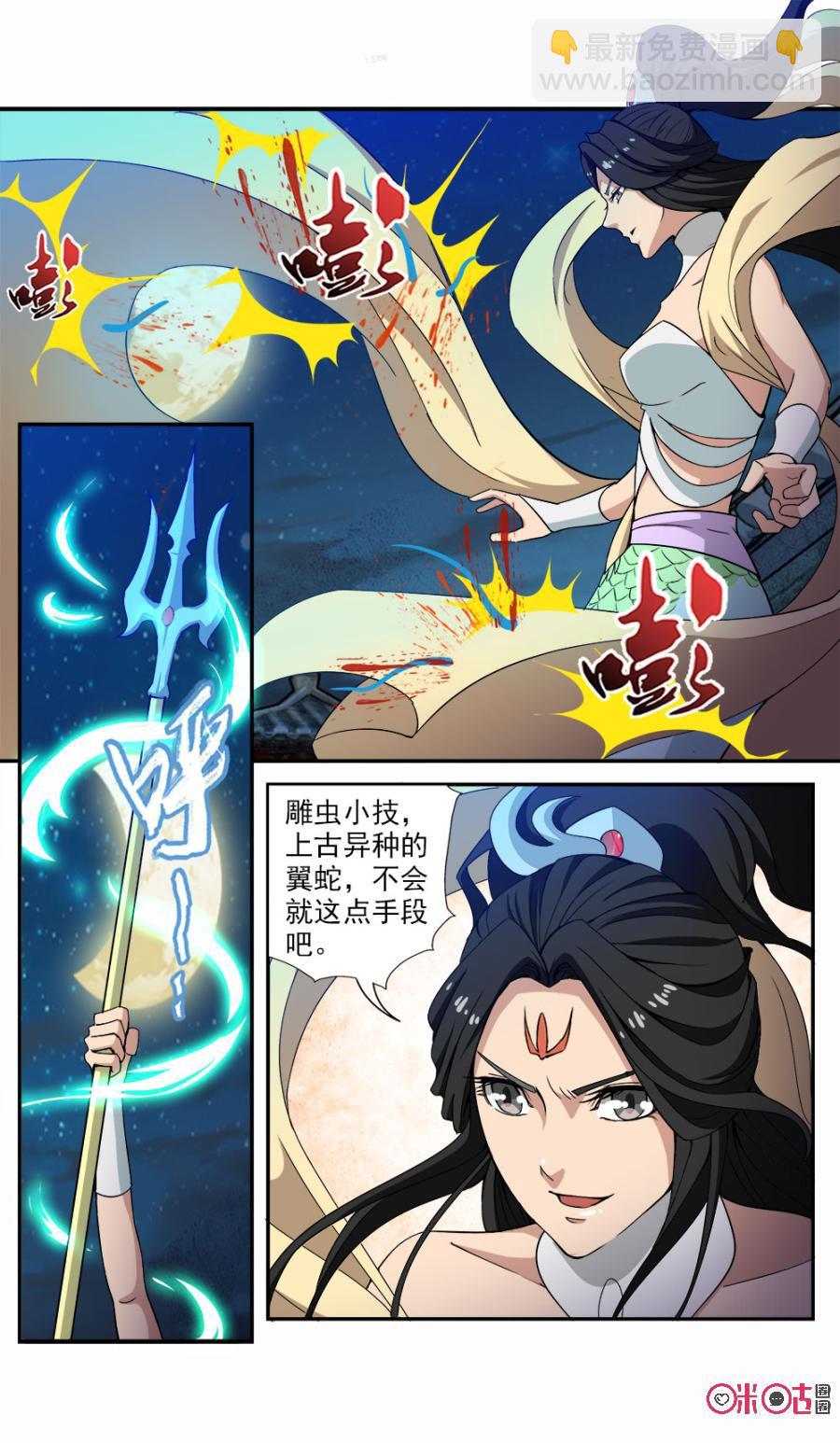 《九星天辰诀》第95话 第4页