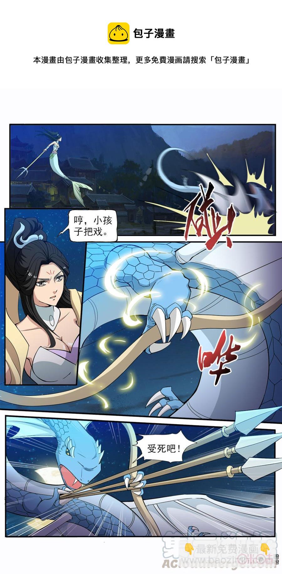 《九星天辰诀》第95话 第7页