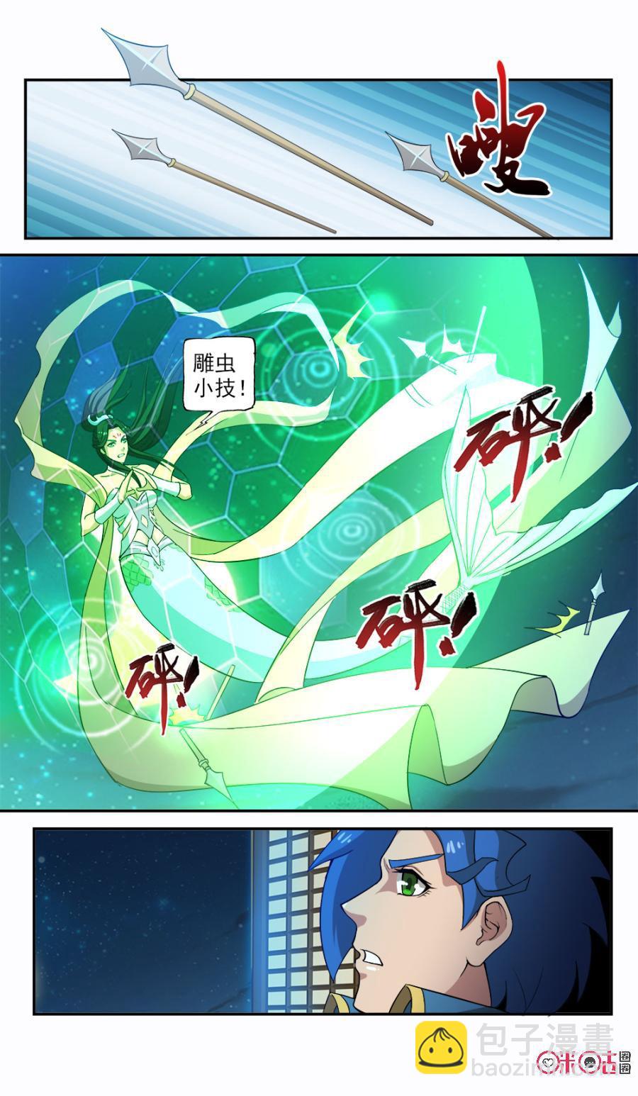 《九星天辰诀》第95话 第8页