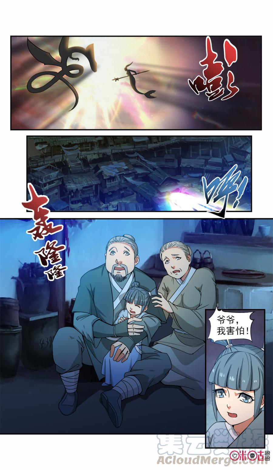 《九星天辰诀》第95话 第9页