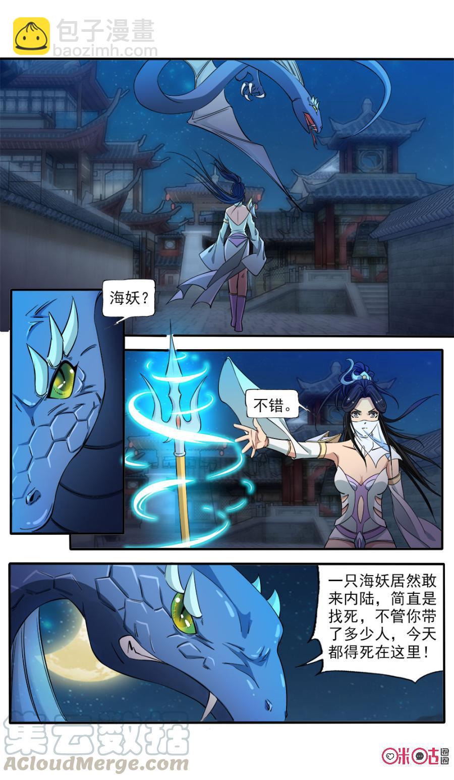《九星天辰诀》第94话 第11页