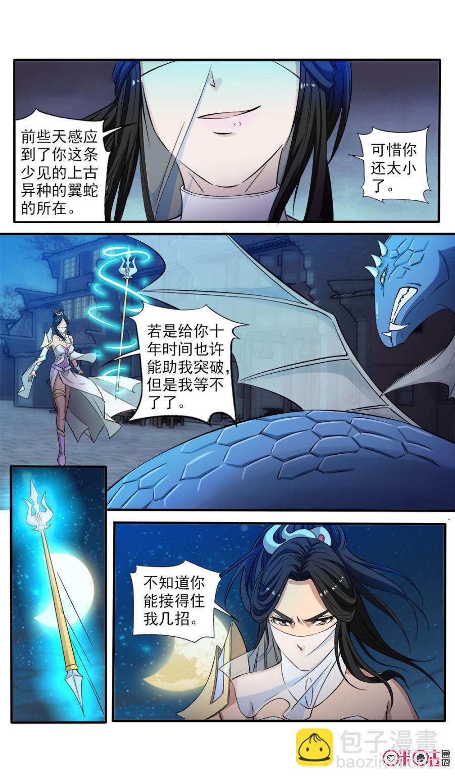 《九星天辰诀》第94话 第12页