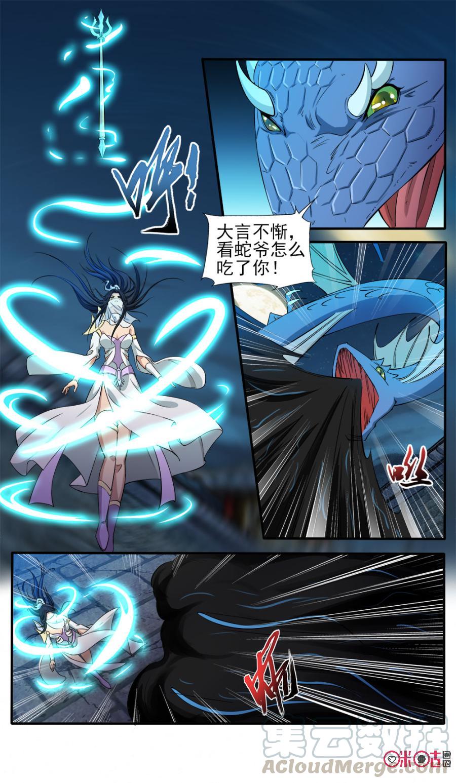 《九星天辰诀》第94话 第13页