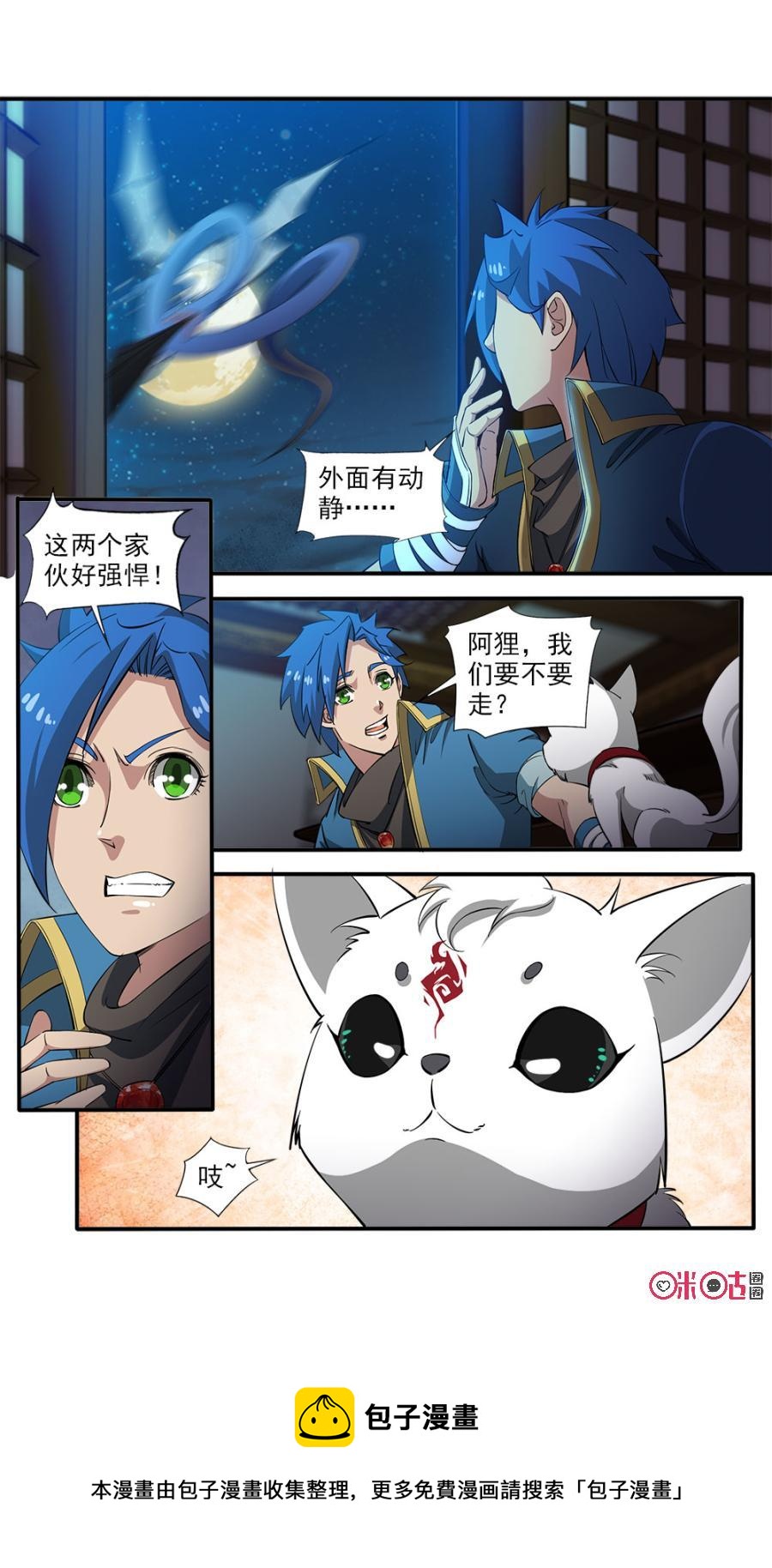 《九星天辰诀》第94话 第14页