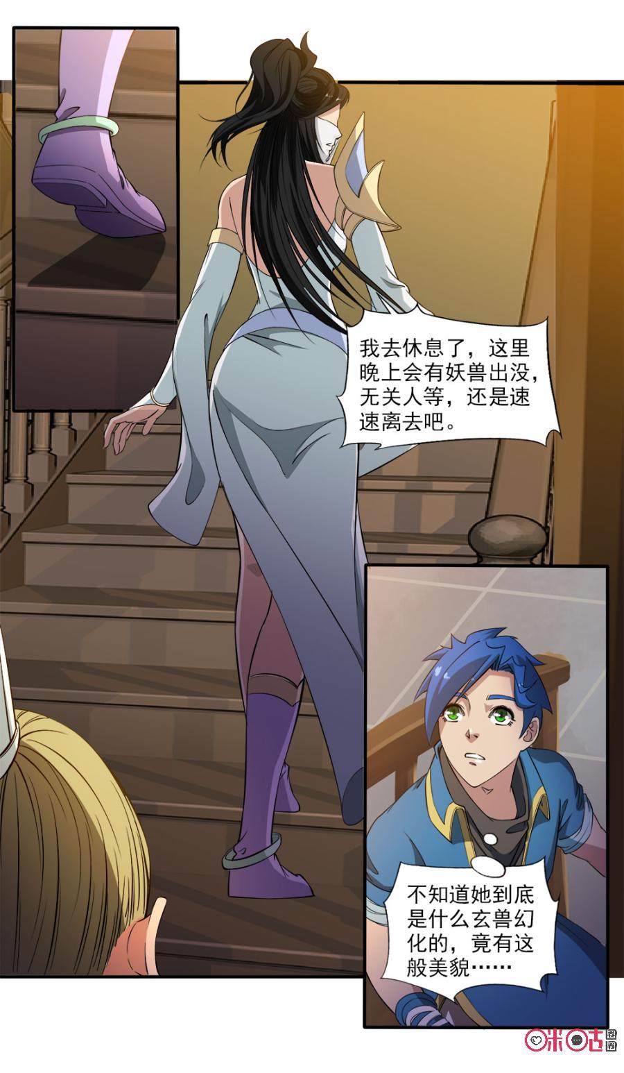 《九星天辰诀》第94话 第2页