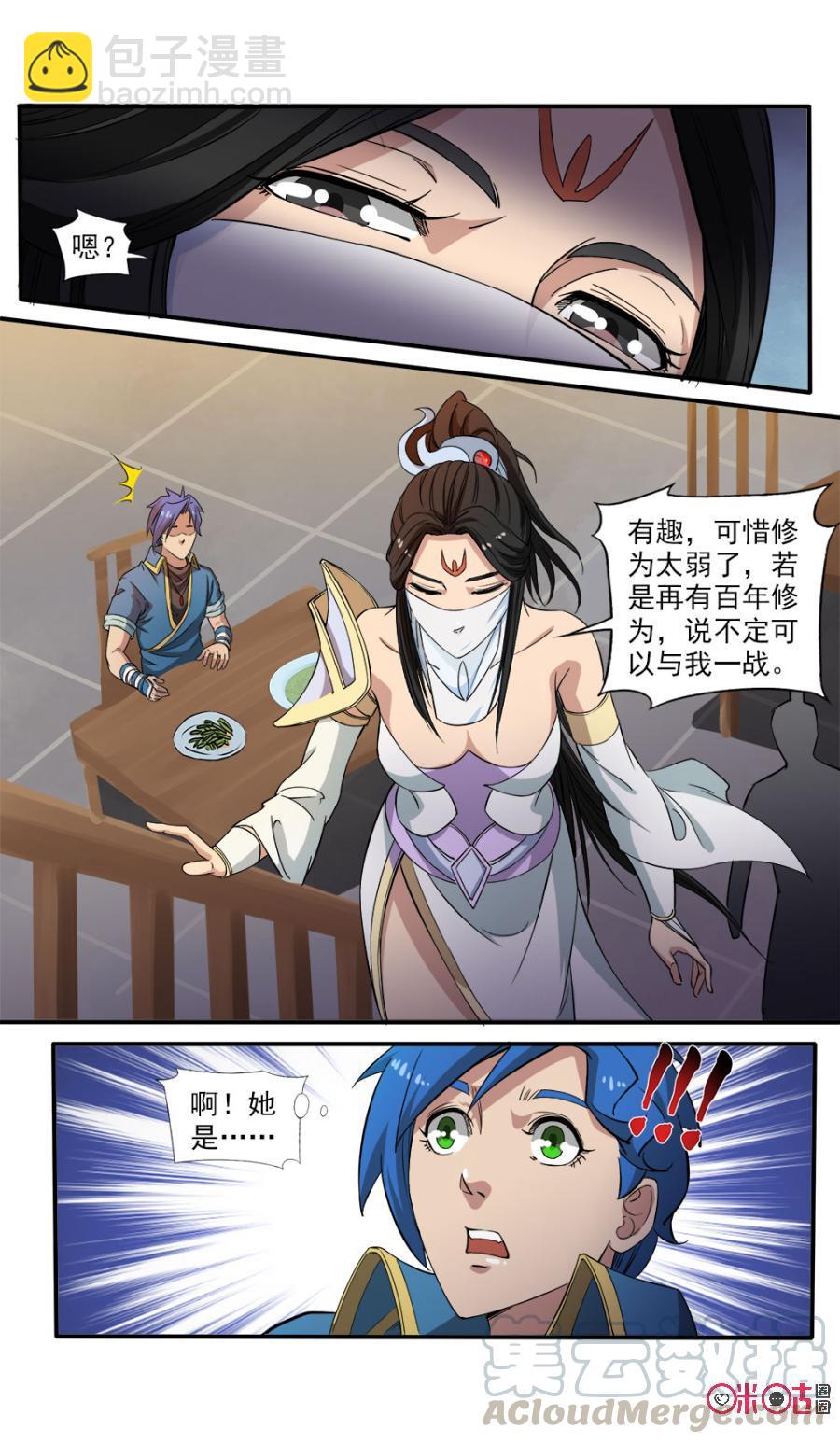 《九星天辰诀》第94话 第3页