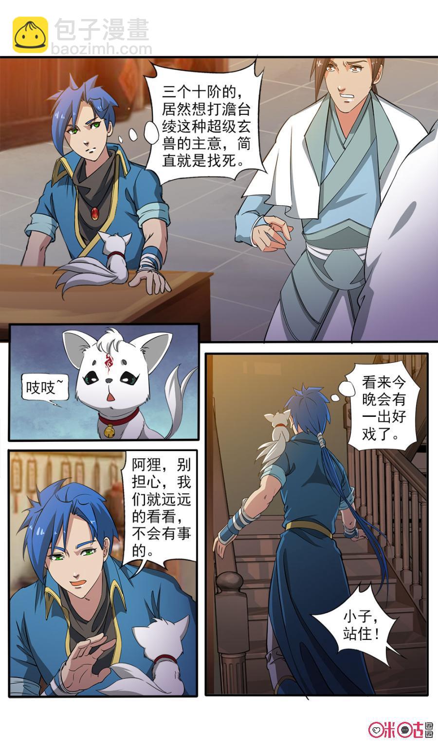 《九星天辰诀》第94话 第4页