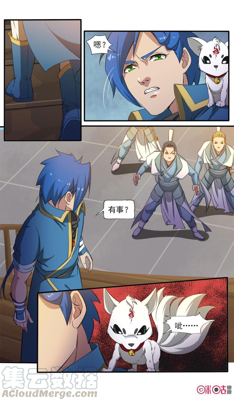 《九星天辰诀》第94话 第5页