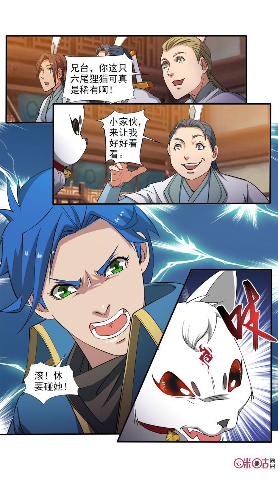 《九星天辰诀》第94话 第6页