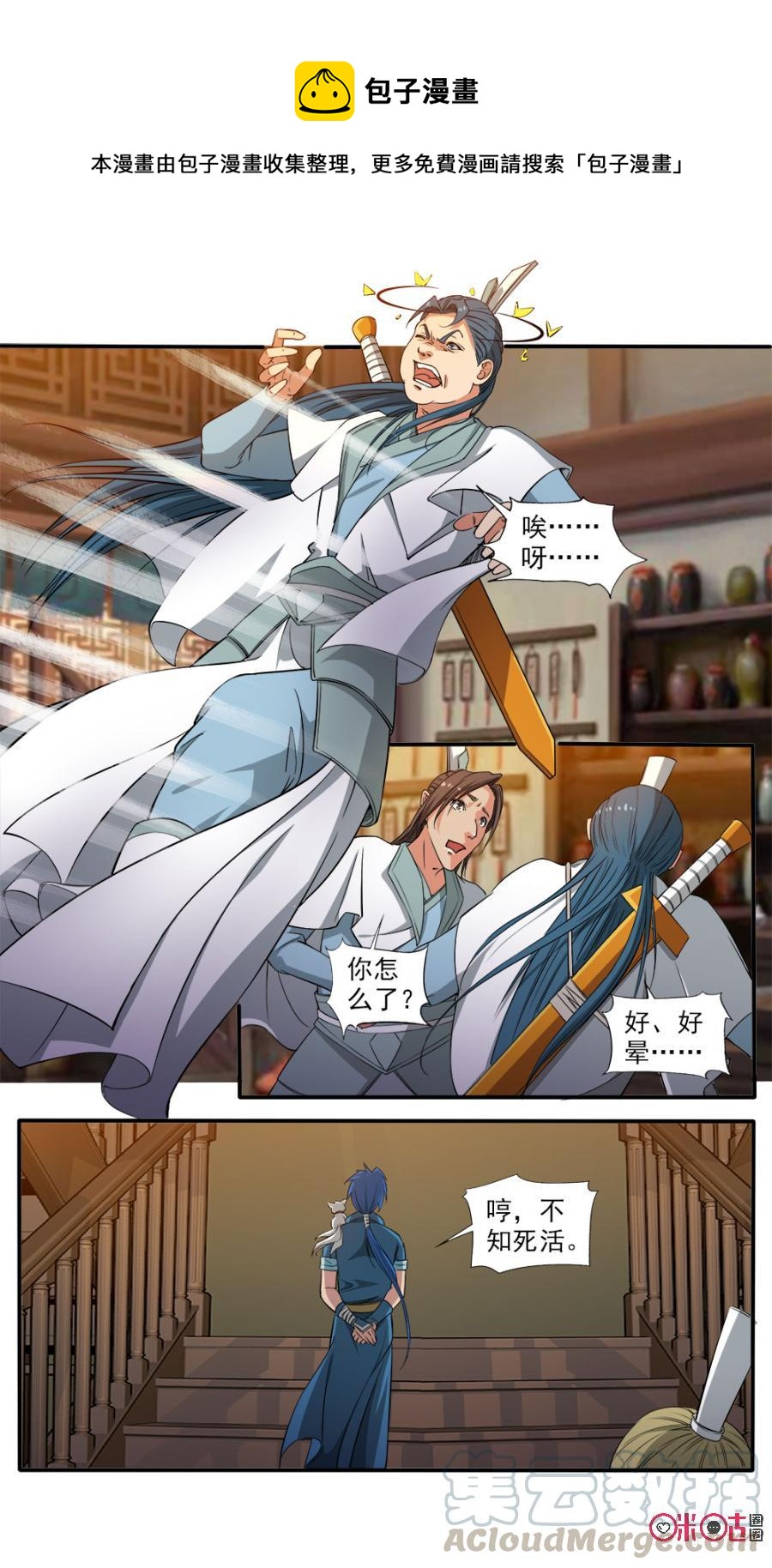《九星天辰诀》第94话 第7页