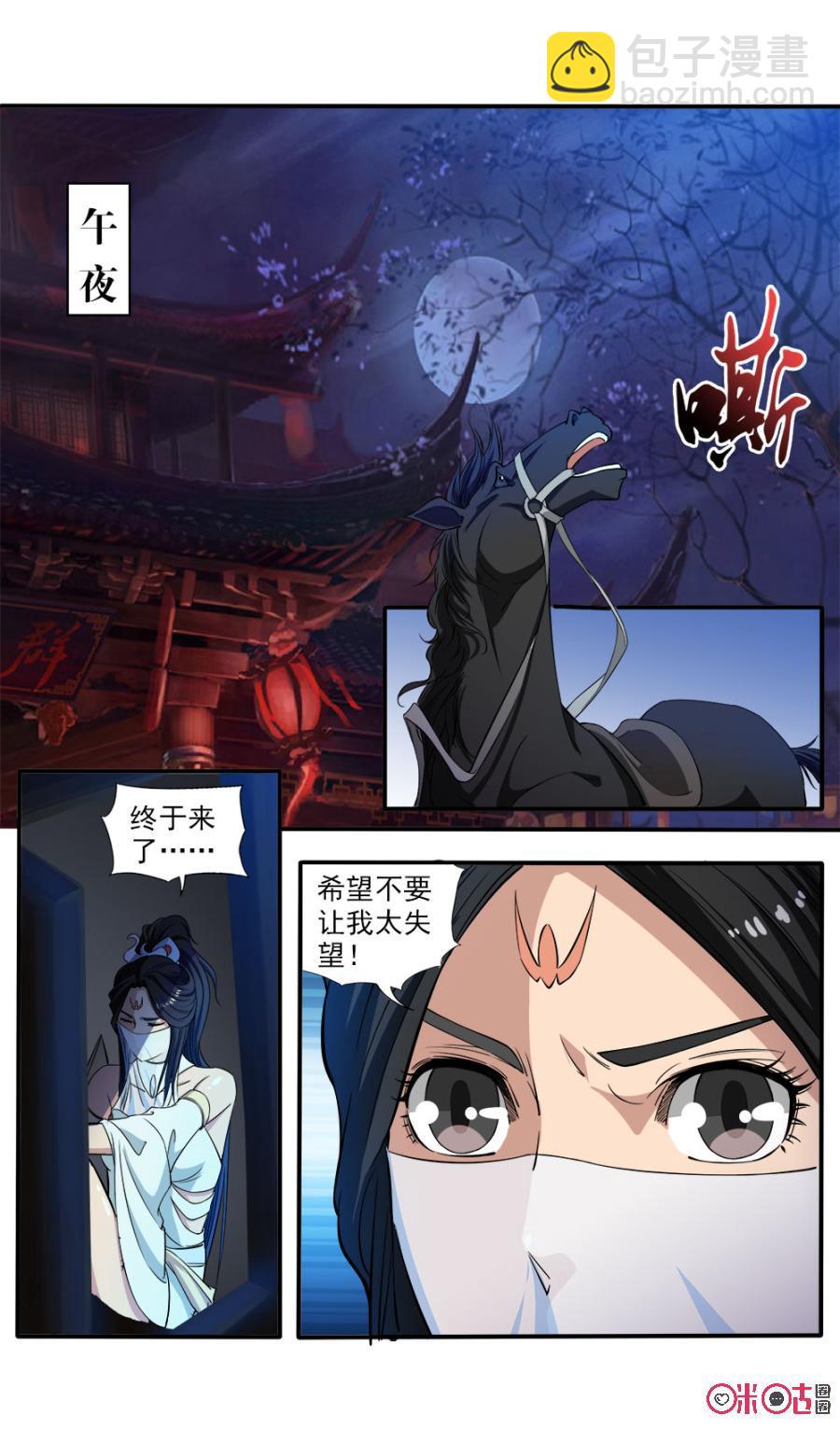 《九星天辰诀》第94话 第8页