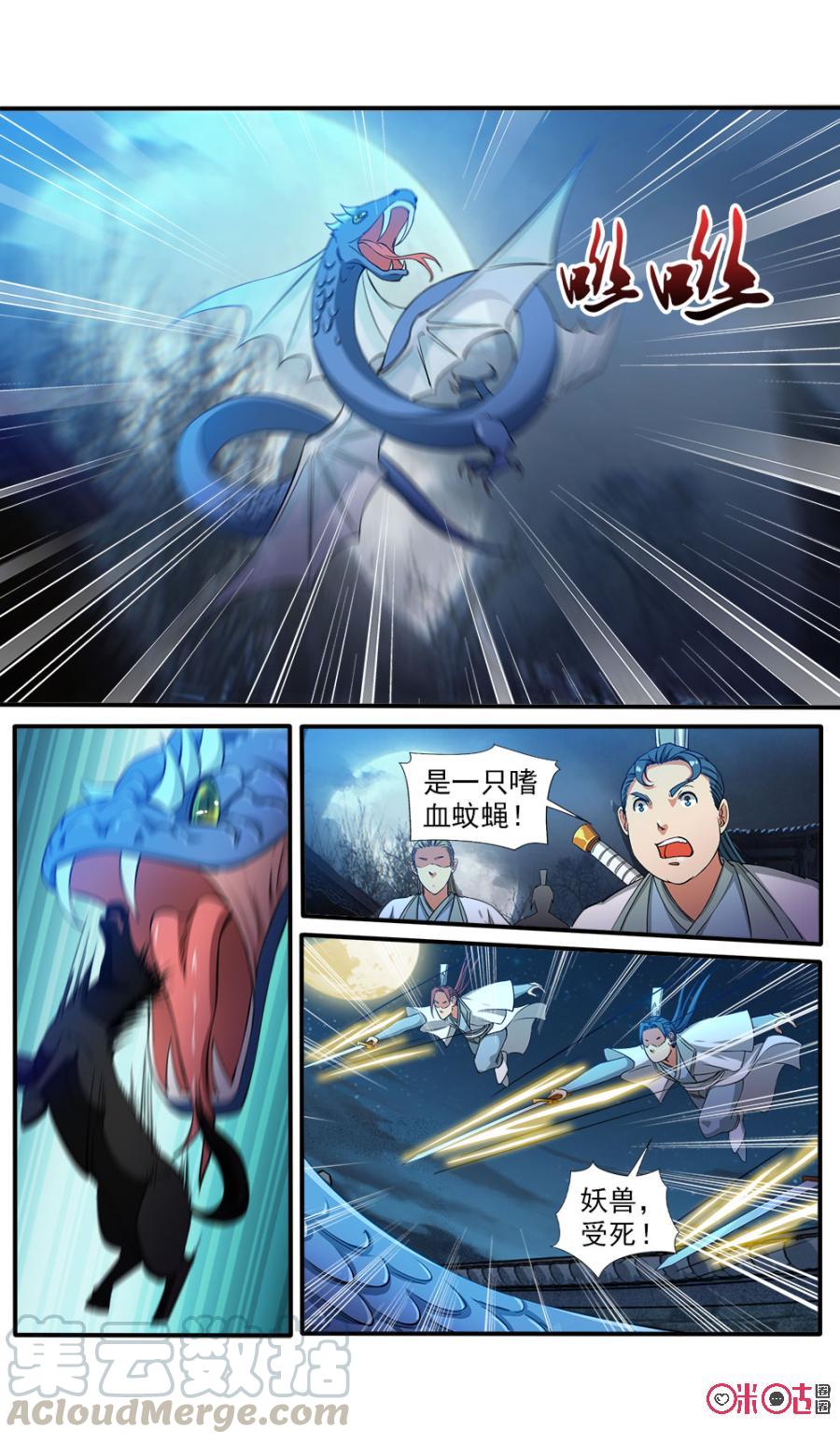 《九星天辰诀》第94话 第9页