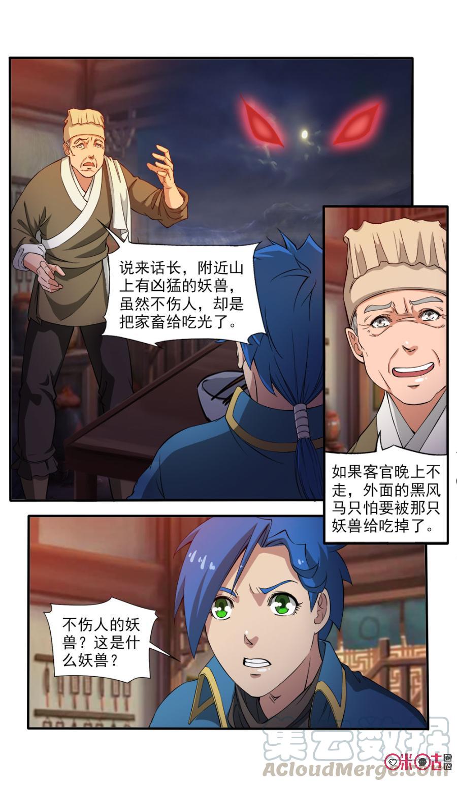 《九星天辰诀》第93话 第10页