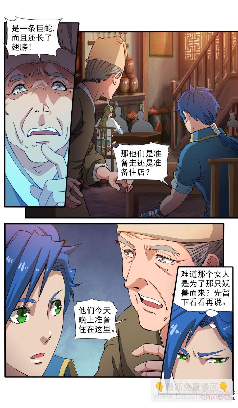 《九星天辰诀》第93话 第11页