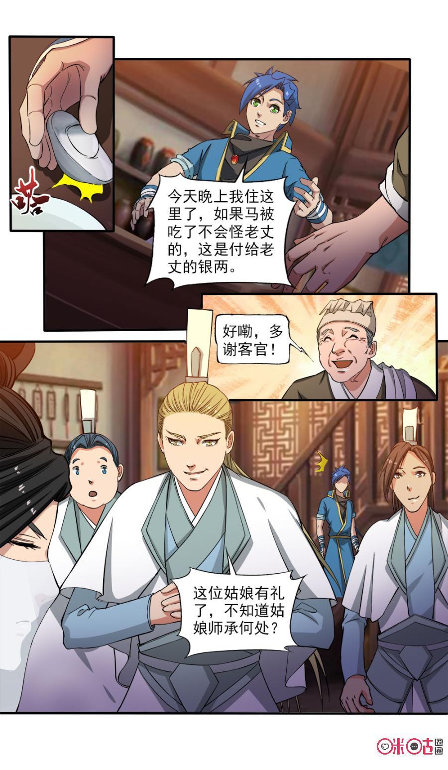 《九星天辰诀》第93话 第12页