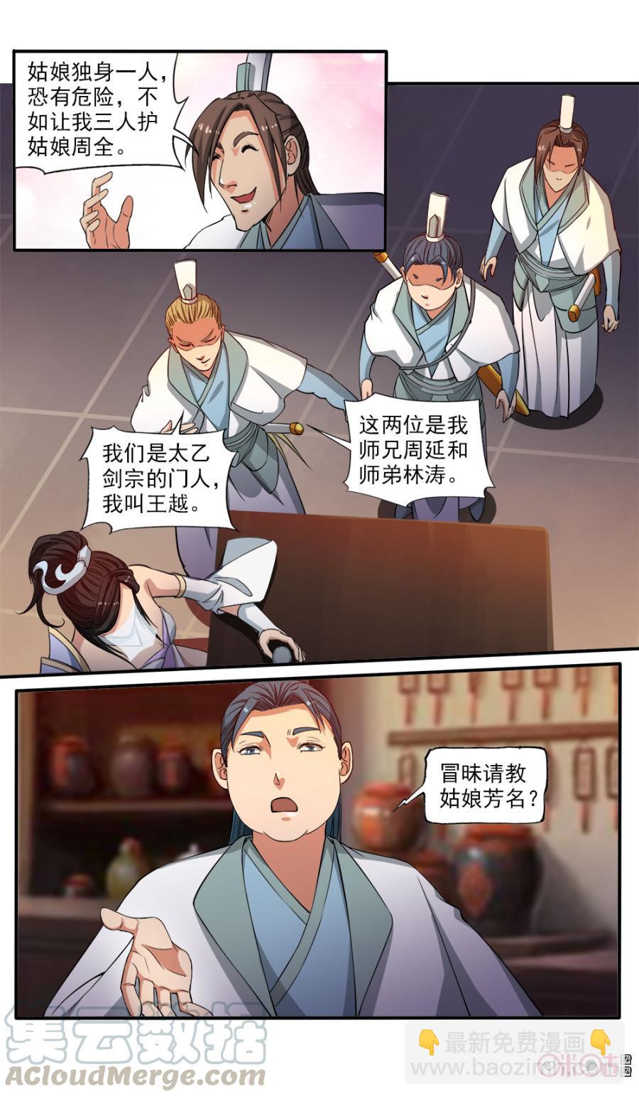 《九星天辰诀》第93话 第13页