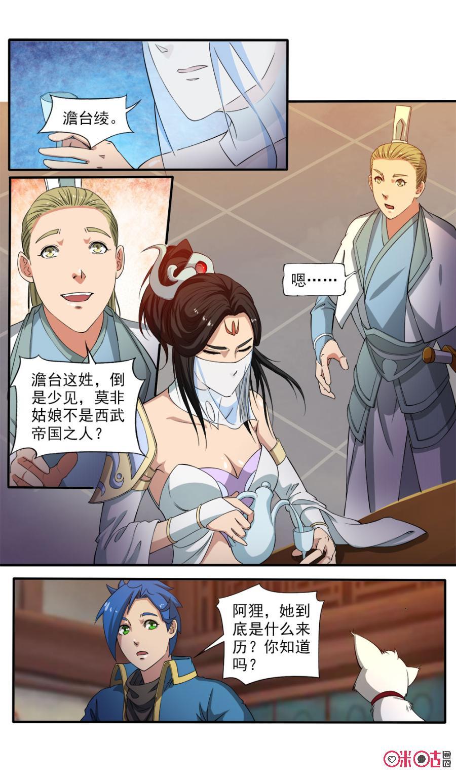 《九星天辰诀》第93话 第14页