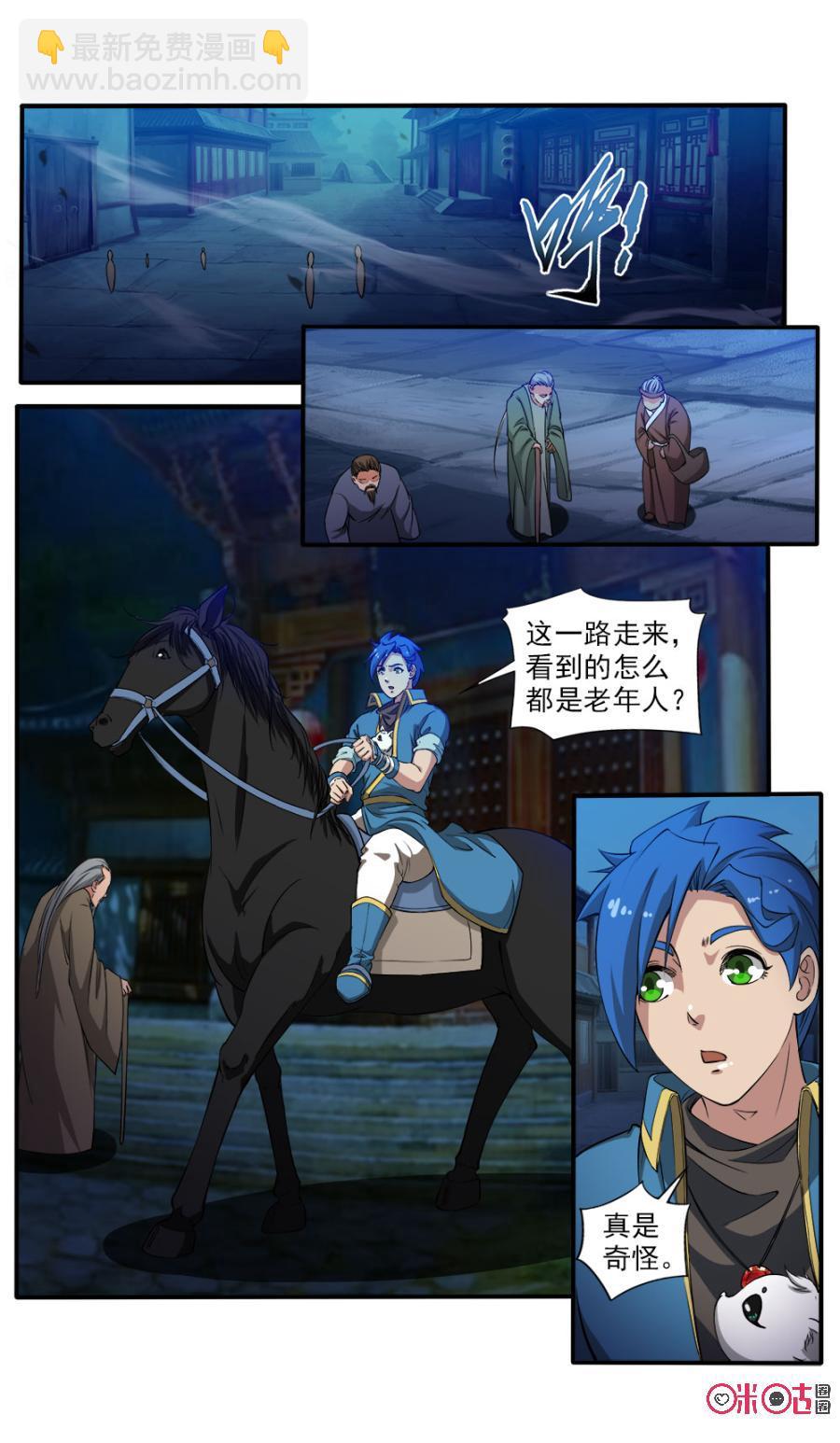 《九星天辰诀》第93话 第2页