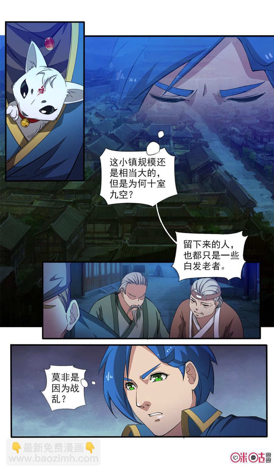 《九星天辰诀》第93话 第3页