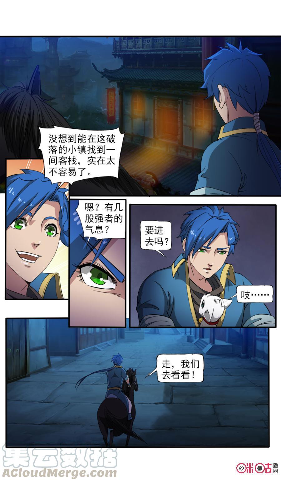 《九星天辰诀》第93话 第4页