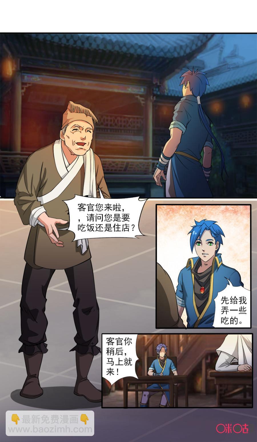 《九星天辰诀》第93话 第5页