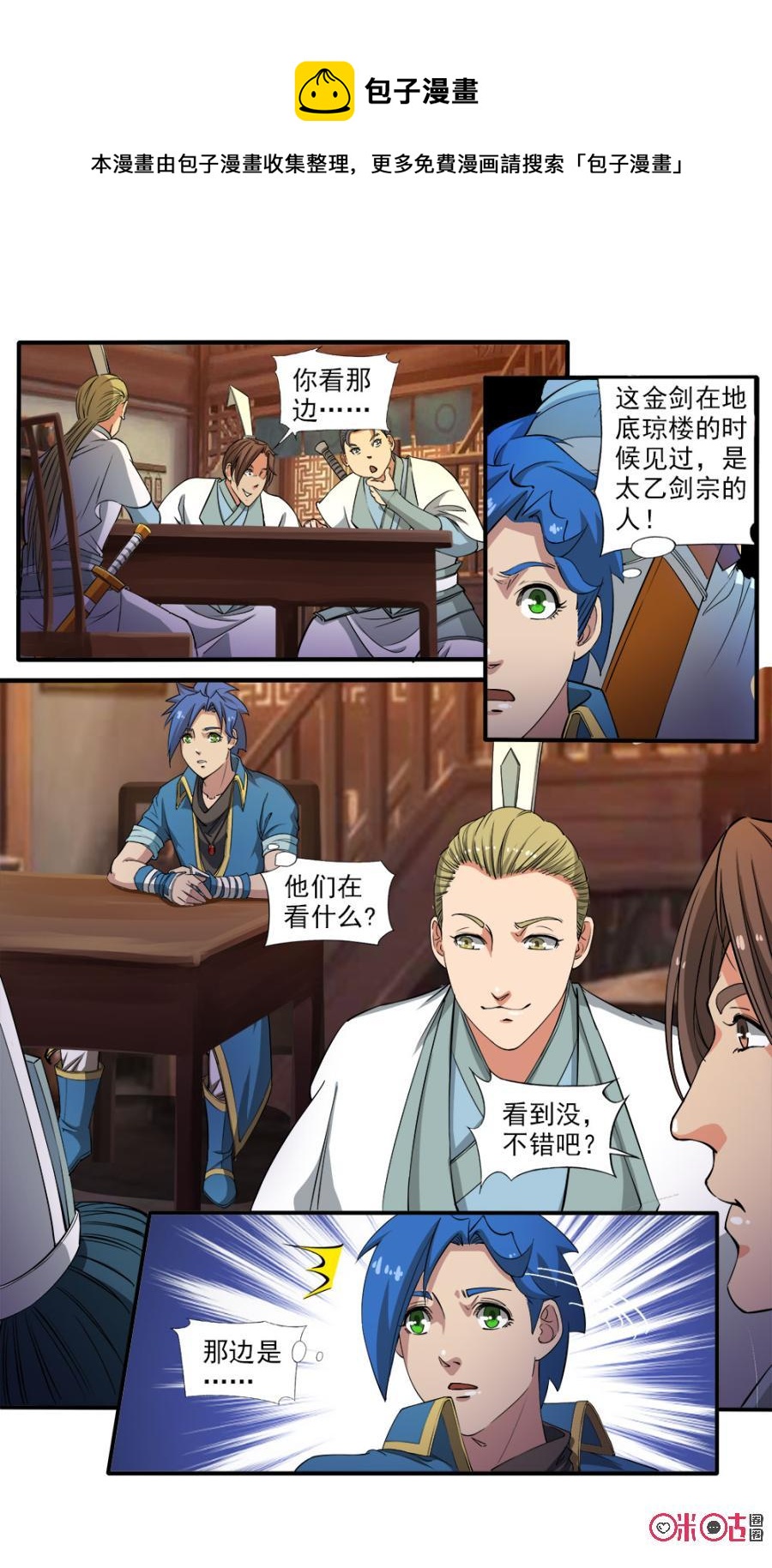 《九星天辰诀》第93话 第6页
