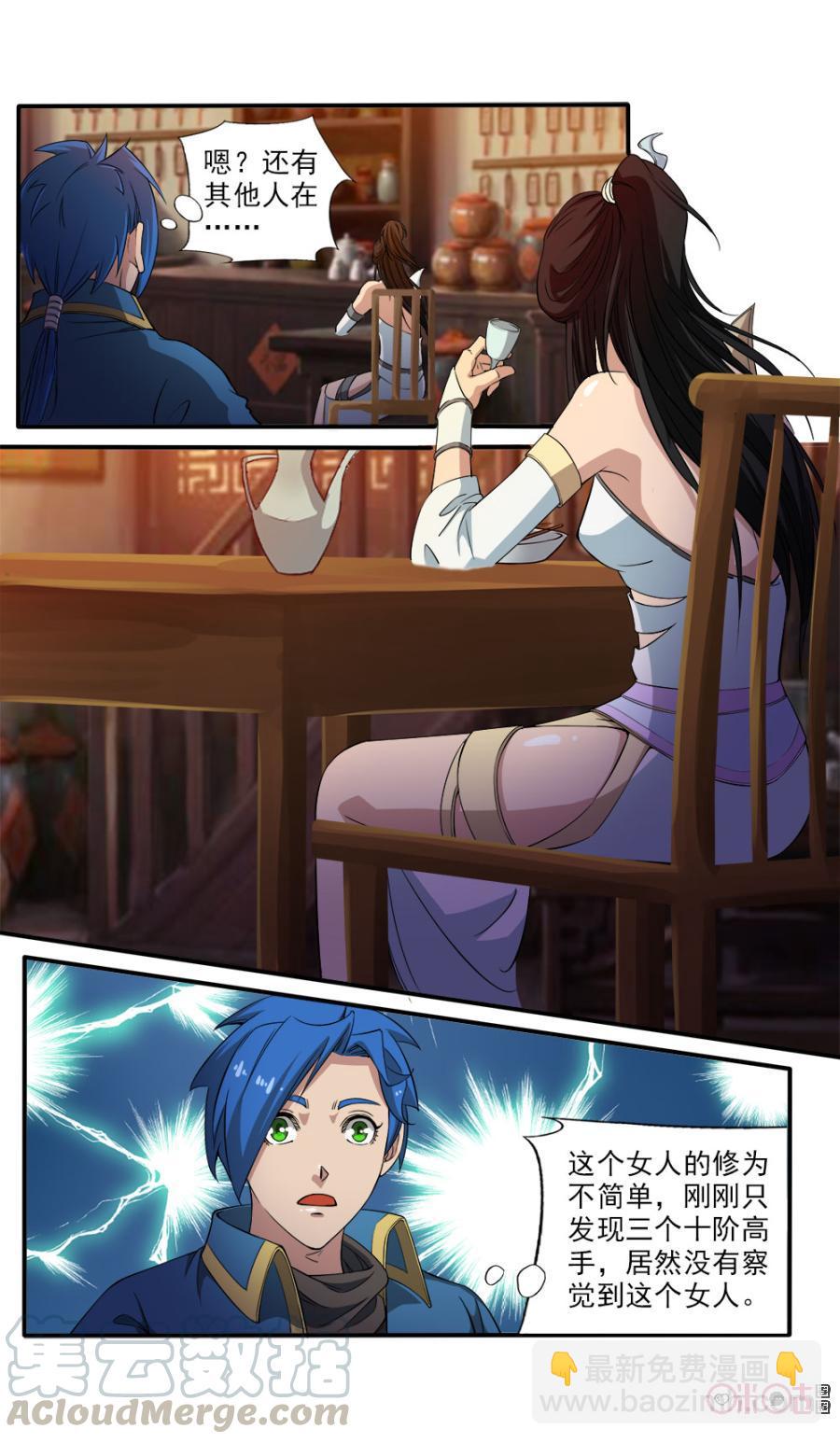 《九星天辰诀》第93话 第7页