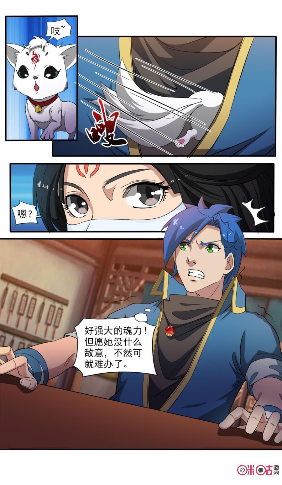 《九星天辰诀》第93话 第8页