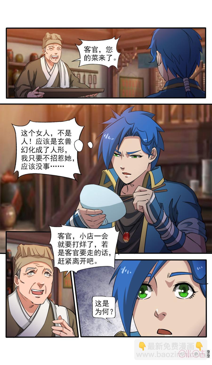 《九星天辰诀》第93话 第9页