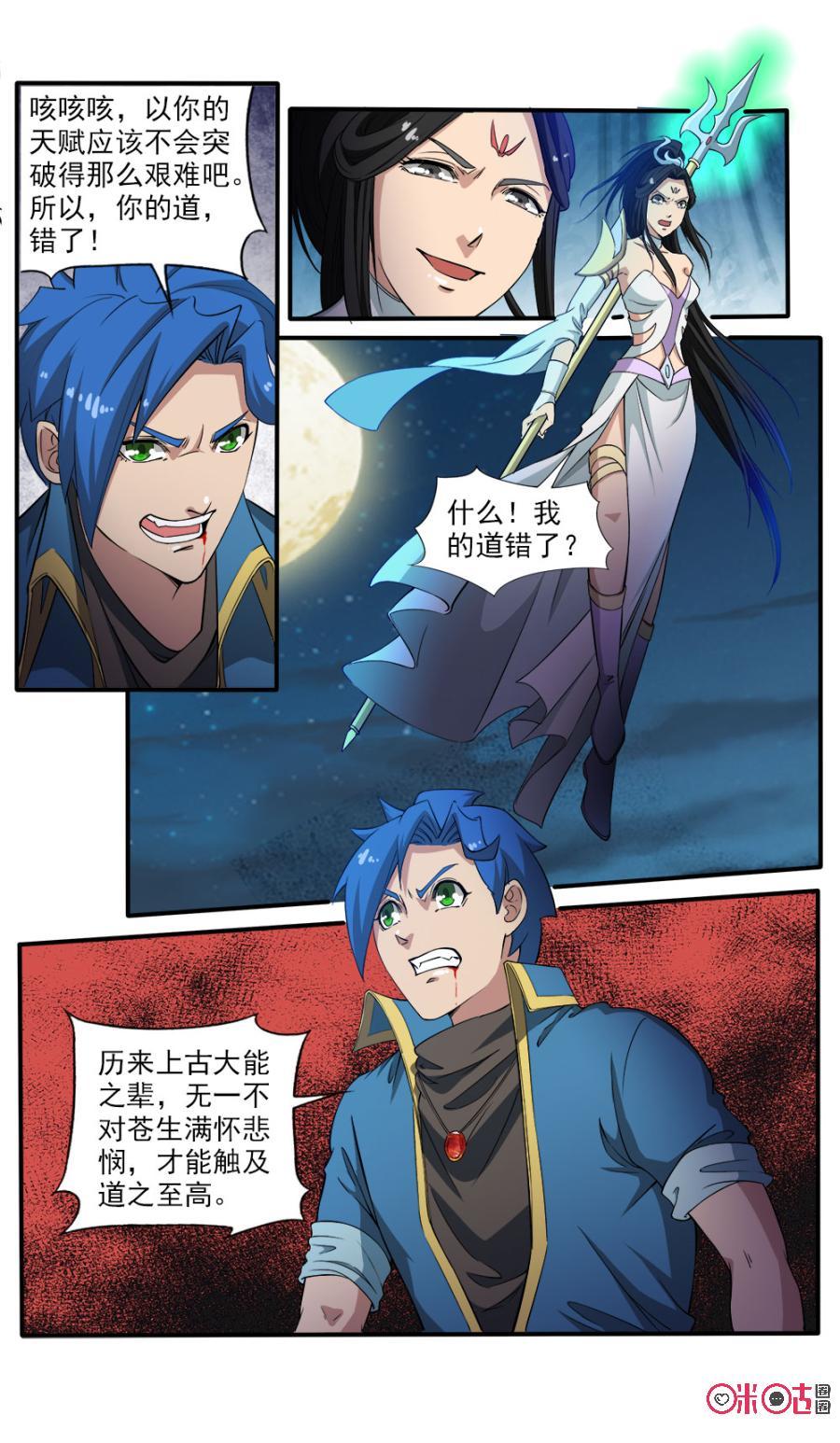《九星天辰诀》第96话 第10页