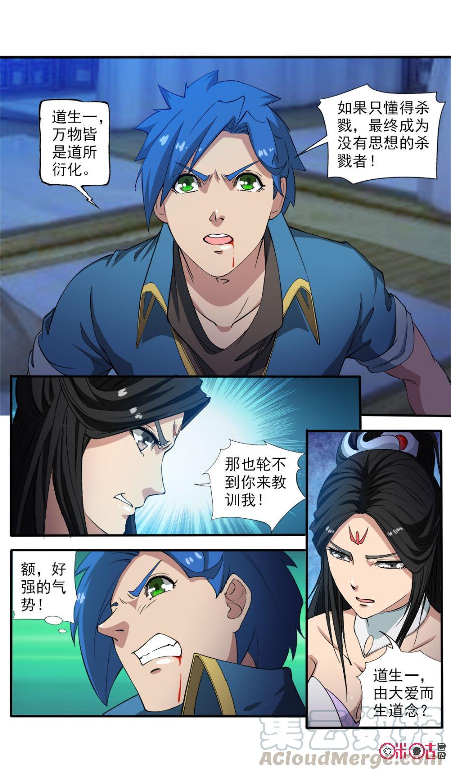《九星天辰诀》第96话 第11页