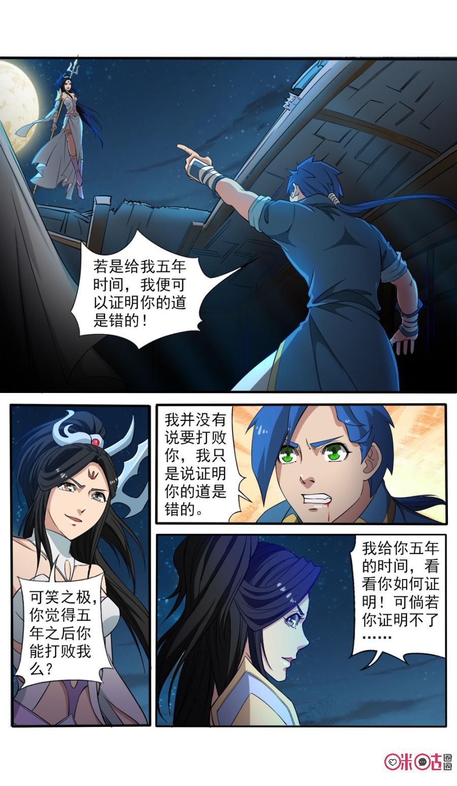 《九星天辰诀》第96话 第12页