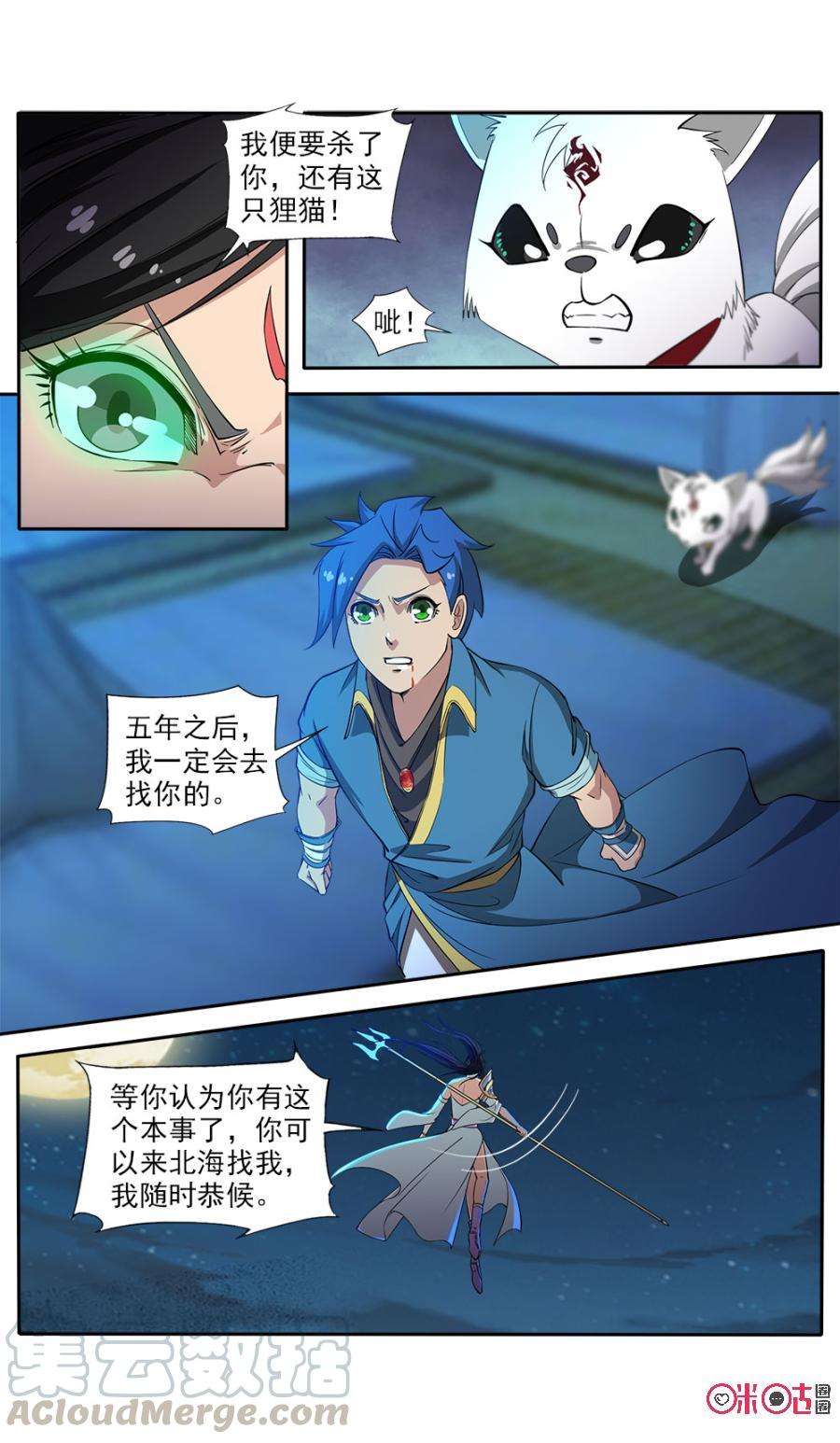 《九星天辰诀》第96话 第13页