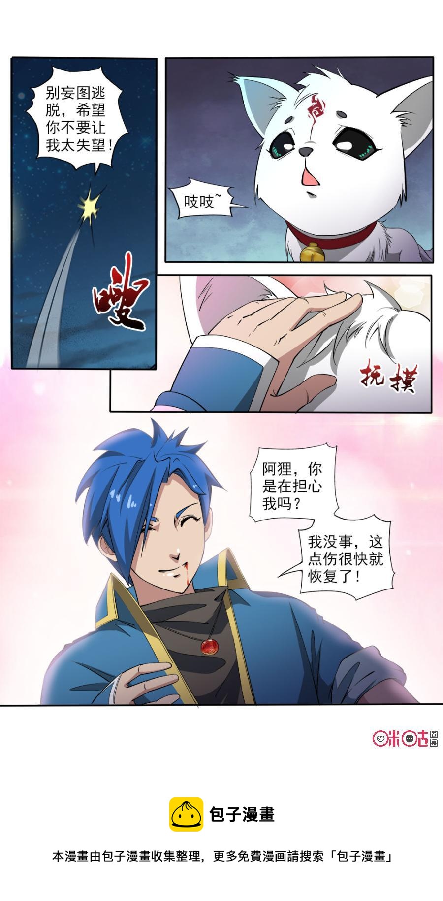 《九星天辰诀》第96话 第14页
