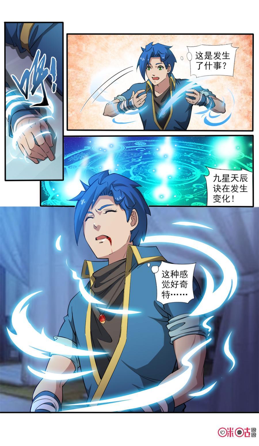 《九星天辰诀》第96话 第2页