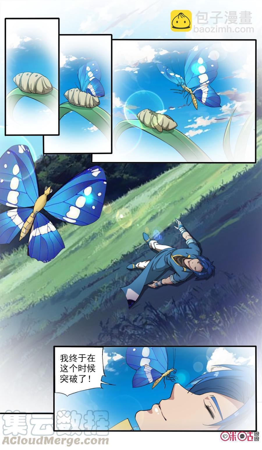 《九星天辰诀》第96话 第3页