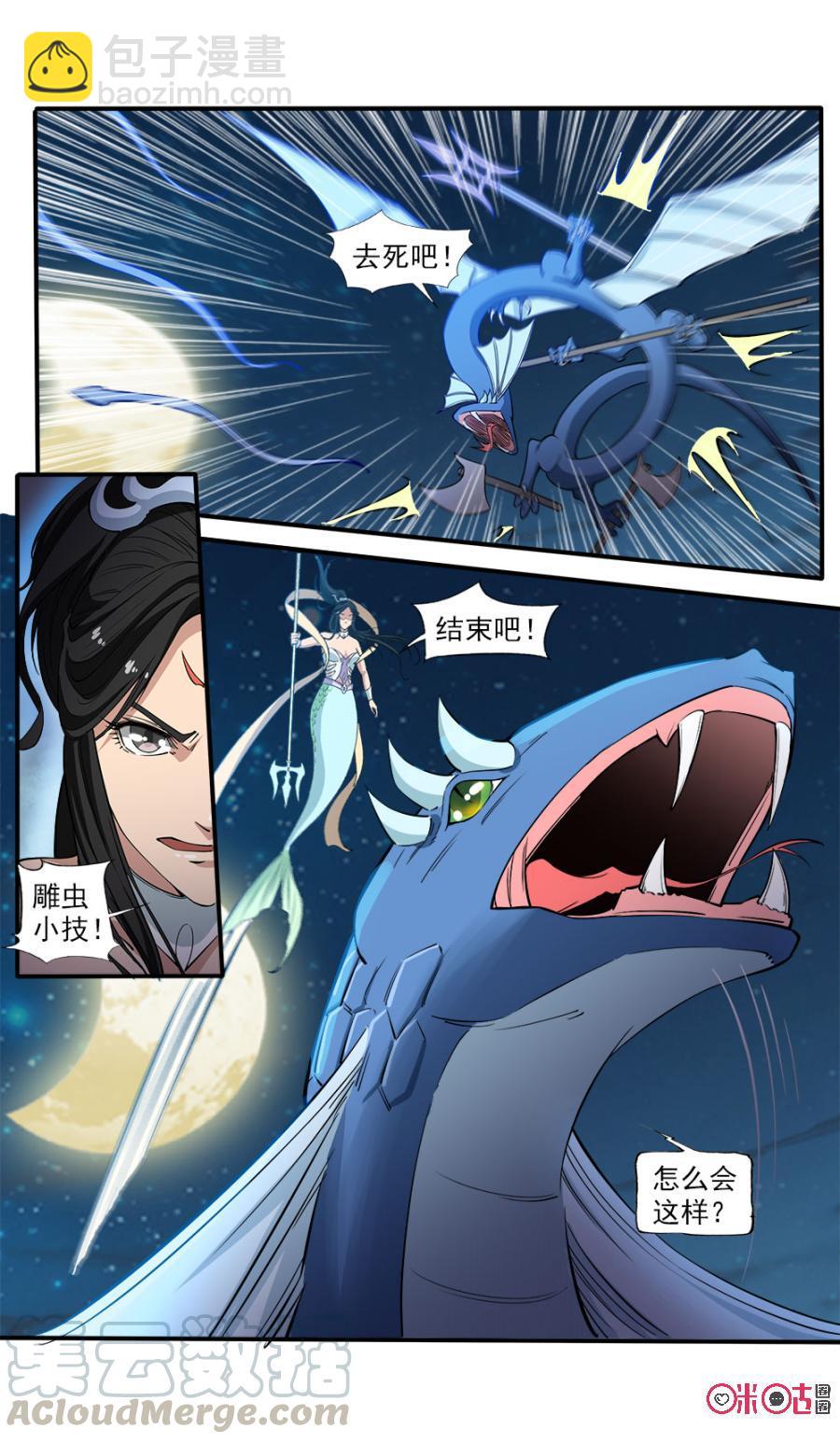 《九星天辰诀》第96话 第5页