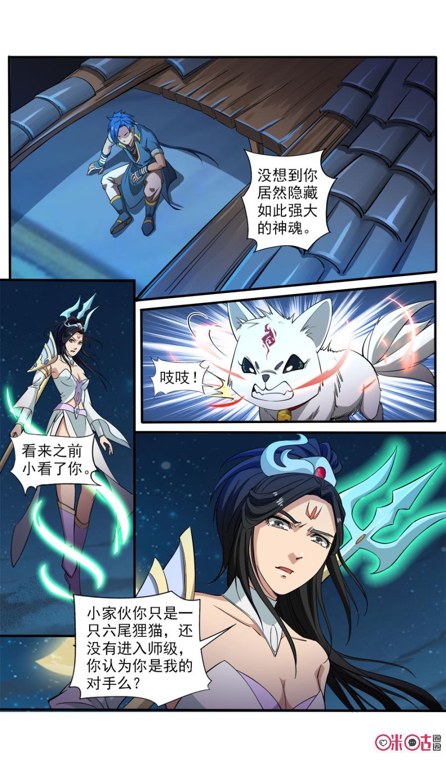 《九星天辰诀》第96话 第8页