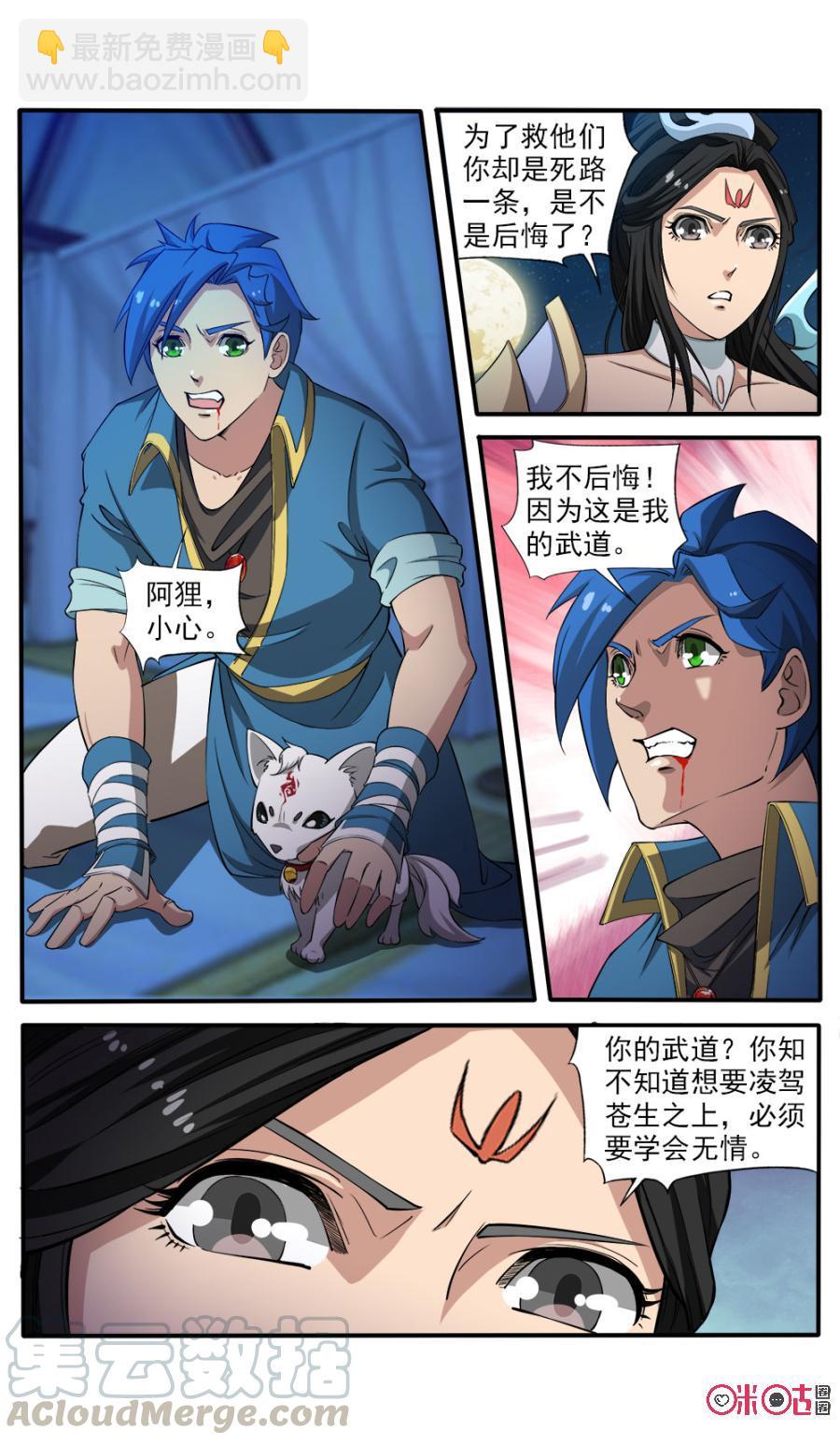 《九星天辰诀》第96话 第9页