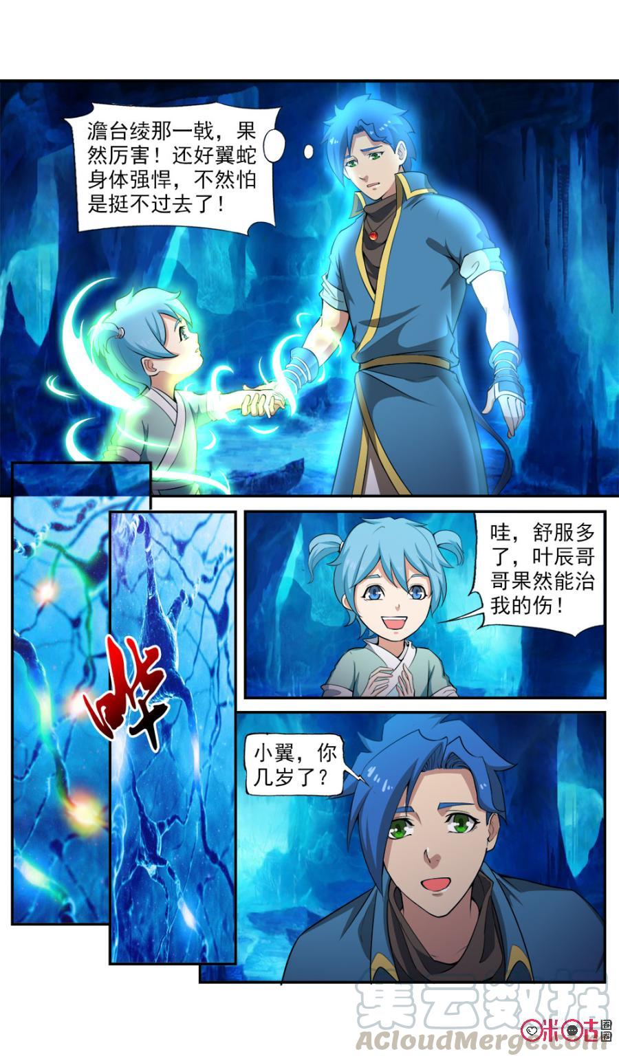 《九星天辰诀》第98话 第10页