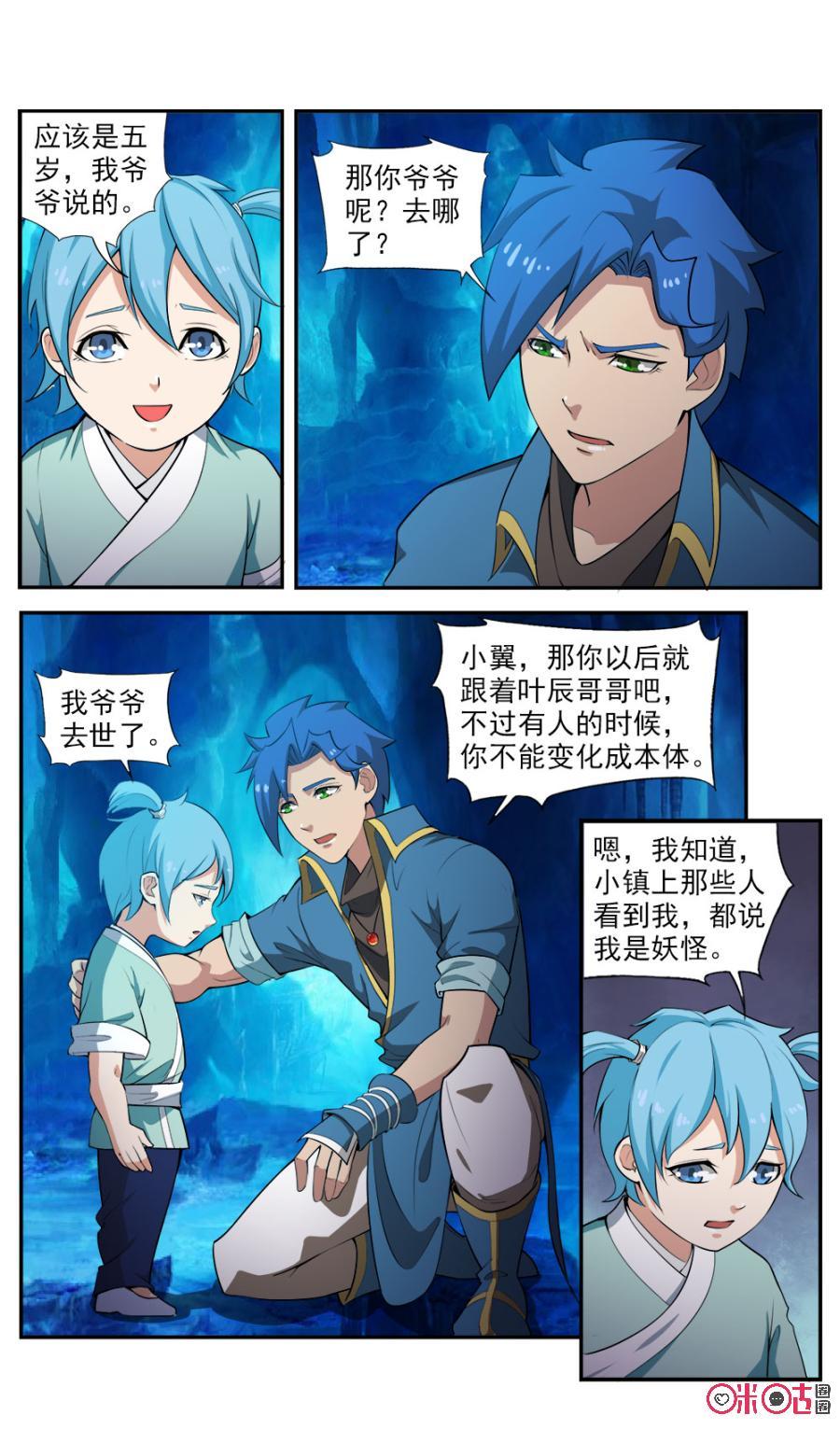 《九星天辰诀》第98话 第11页