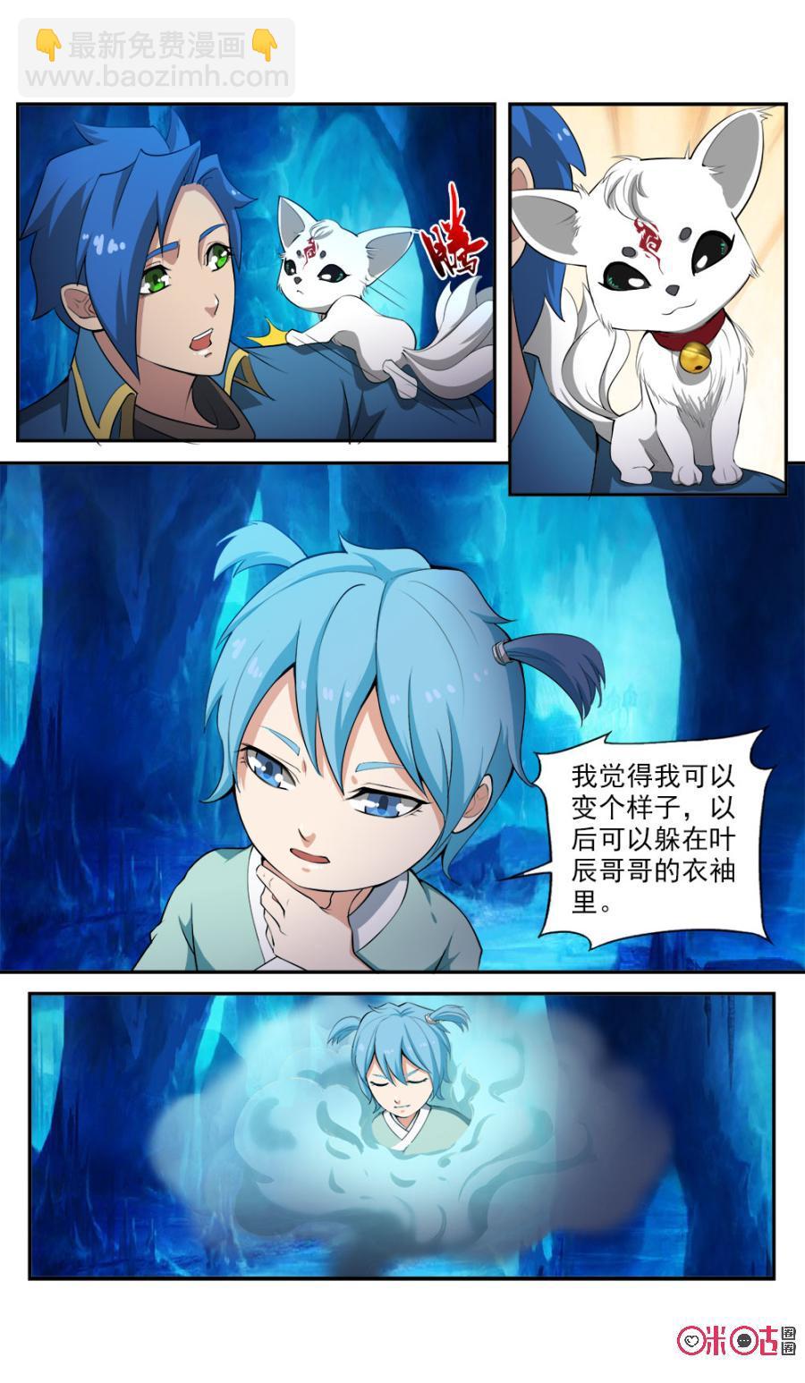 《九星天辰诀》第98话 第12页