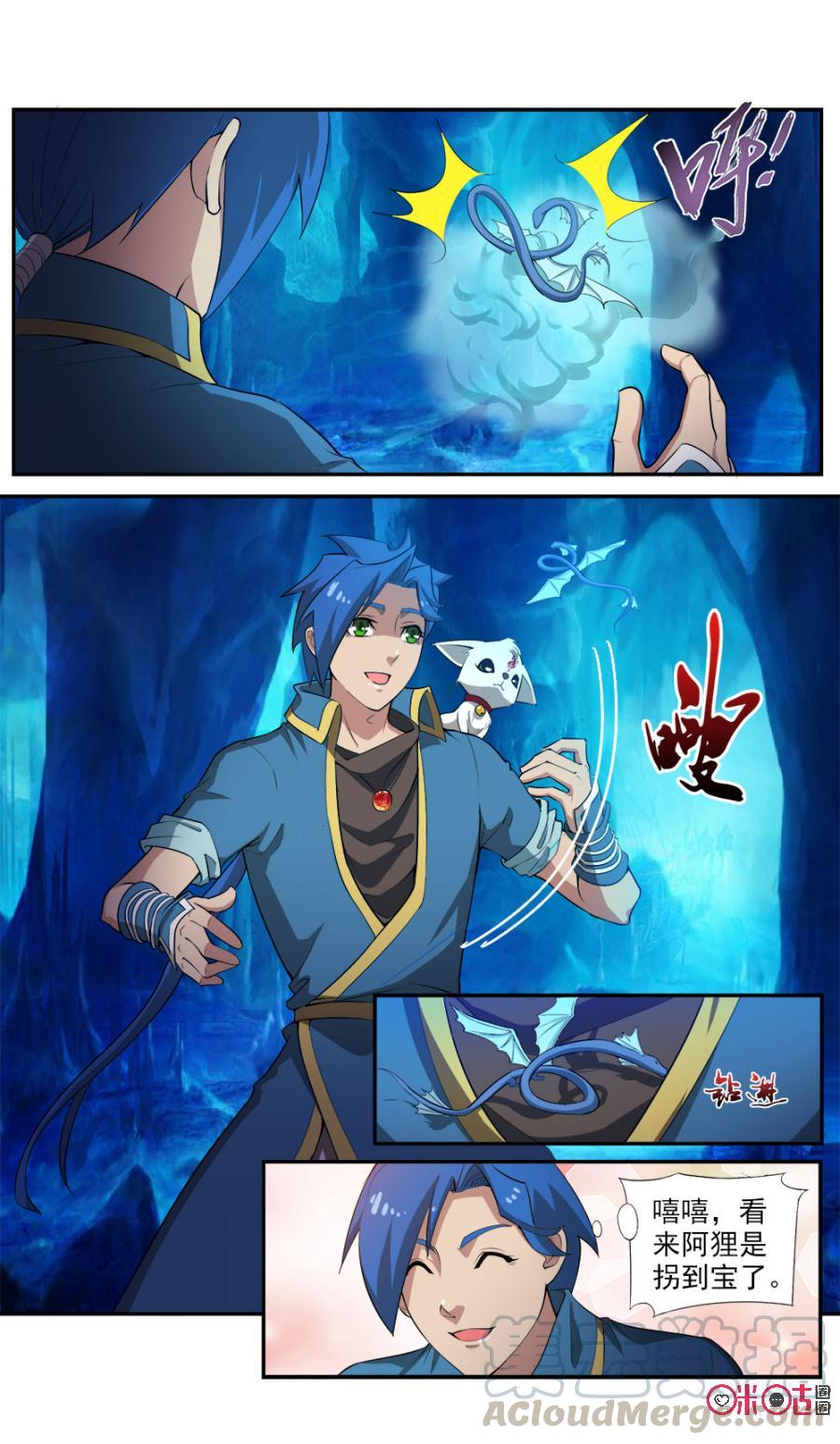 《九星天辰诀》第98话 第13页
