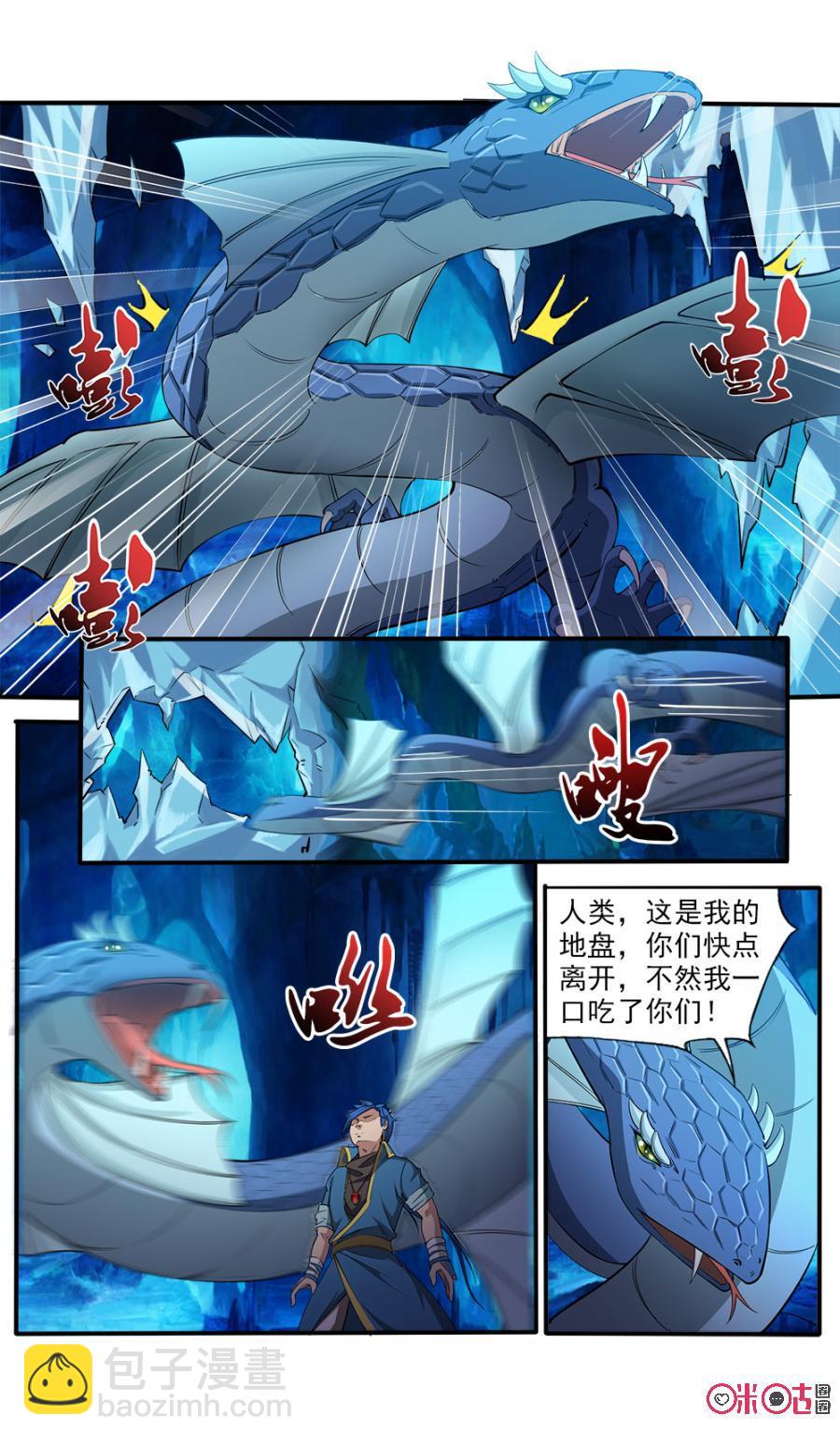 《九星天辰诀》第98话 第2页