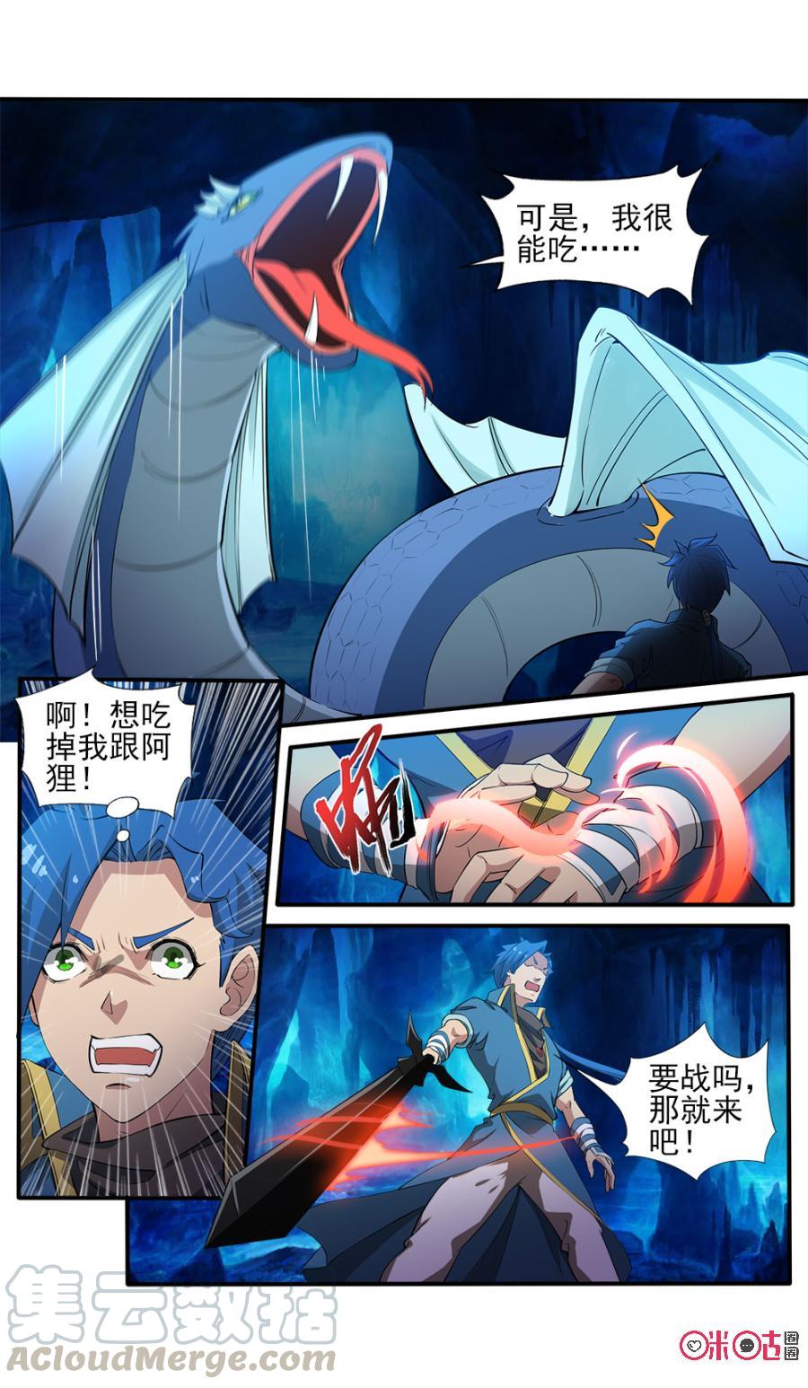 《九星天辰诀》第98话 第4页