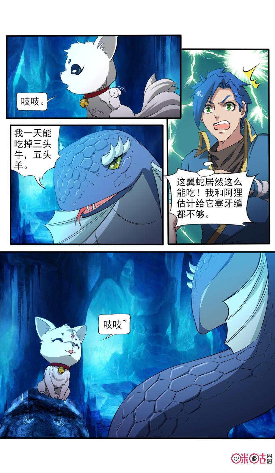 《九星天辰诀》第98话 第5页